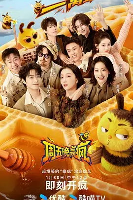 周末不打烊 综艺在线观看